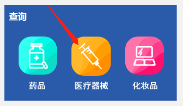 河南第一類醫(yī)療器械產品備案信息在哪里查詢？(圖3)