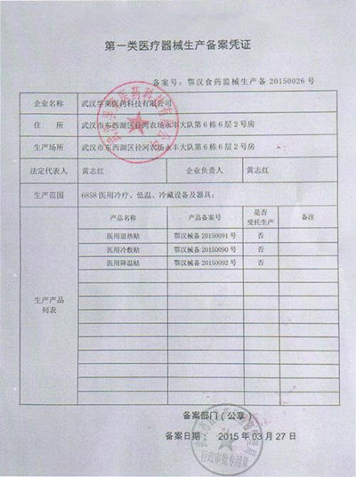 一類醫(yī)療器械生產(chǎn)備案憑證有效期幾年？(圖1)