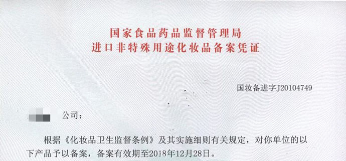 化妝品批準(zhǔn)文號和備案號有哪些？(圖2)