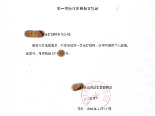 醫(yī)用冷敷貼備案怎么辦理？醫(yī)用冷敷貼備案指南(圖2)
