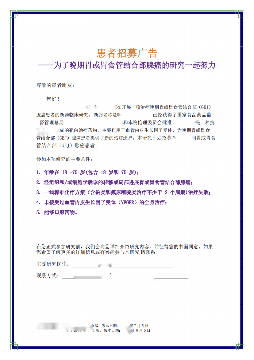 臨床受試者招募廣告是否受《廣告法》監(jiān)管？附標準招募廣告模板(圖2)