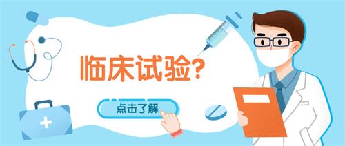 臨床試驗中CS與NCS判定以及是否需要記錄AE？