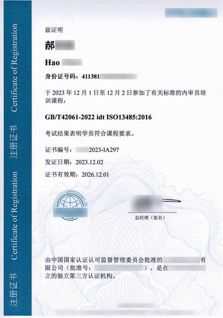 ISO13485內(nèi)審員證書 ISO13485內(nèi)審員證書報(bào)考服務(wù)(圖1)