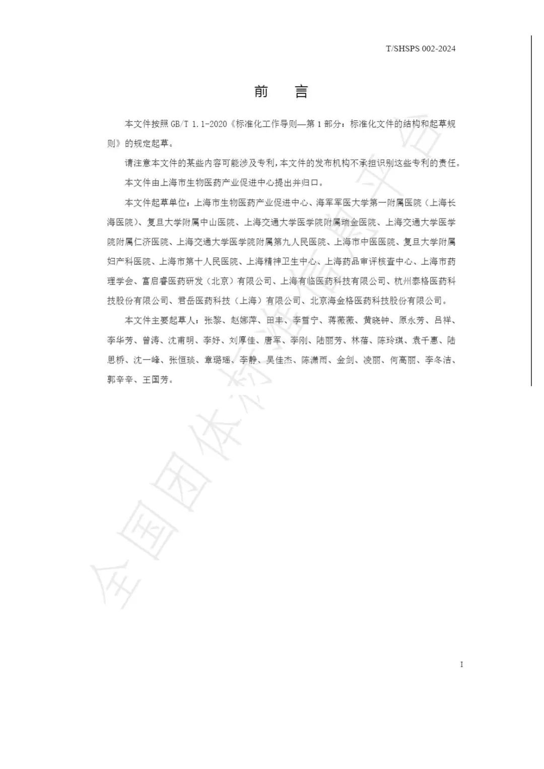 【上海藥理學會】重磅發(fā)布《臨床試驗監(jiān)查員管理及能力評估規(guī)范》(圖5)