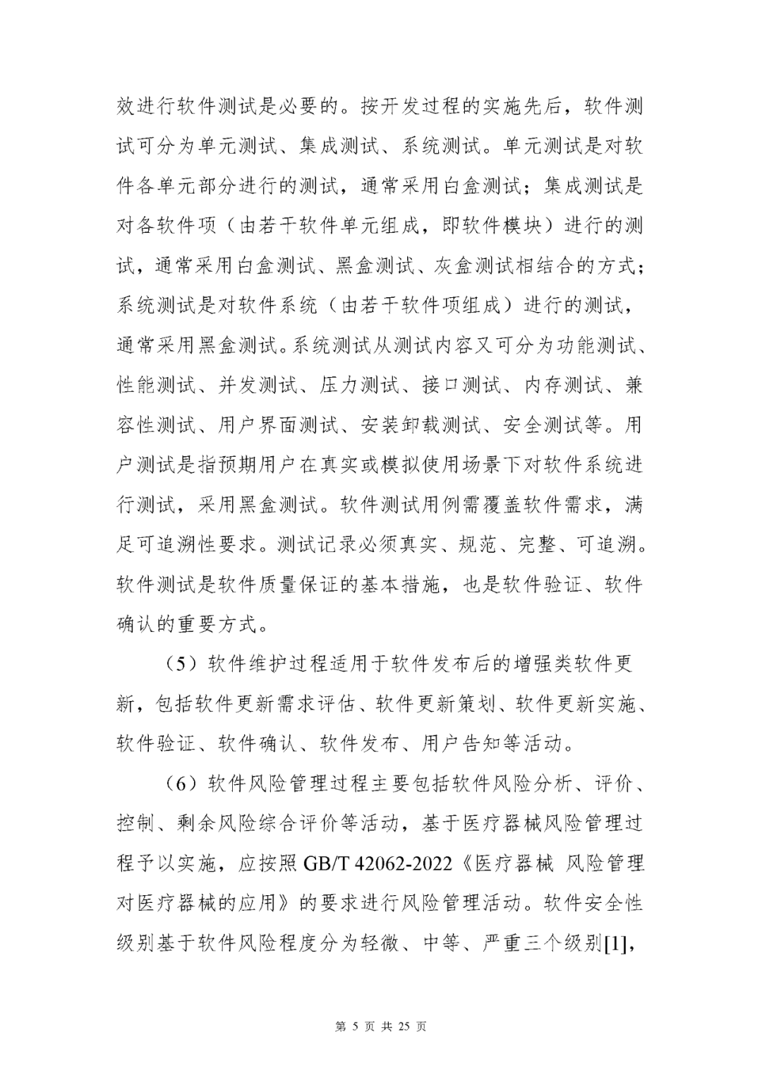 【上?！酷t(yī)療器械獨立軟件現(xiàn)場核查指南發(fā)布(圖5)