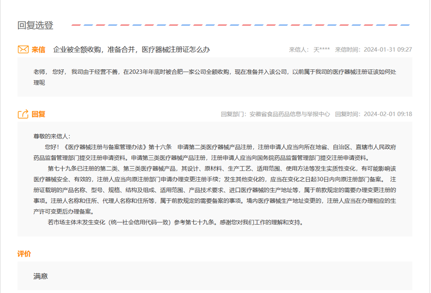 企業(yè)被收購，醫(yī)療器械注冊(cè)證可以轉(zhuǎn)移嗎？(圖2)