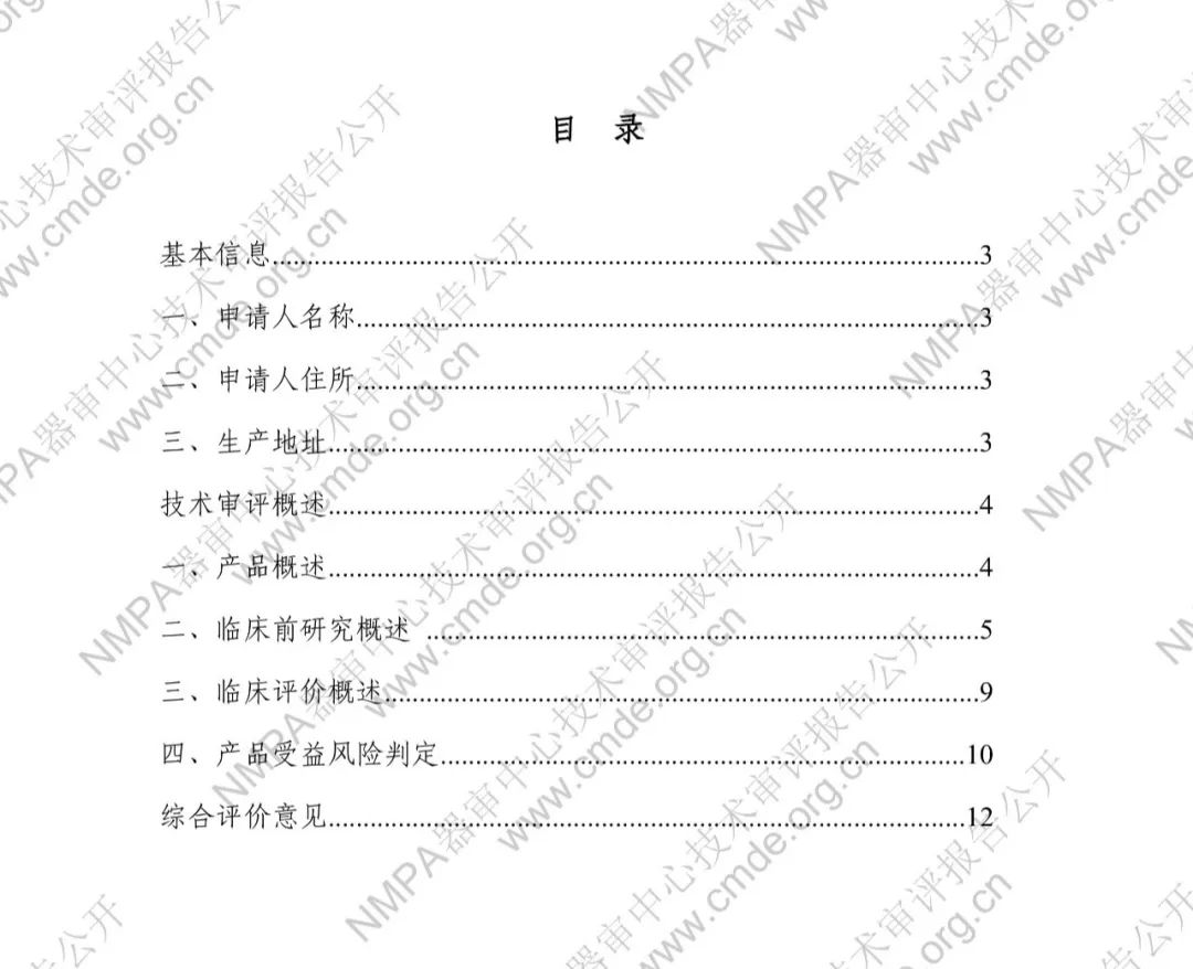 羅氏EB病毒IgM抗體檢測試劑盒（電化學(xué)發(fā)光法）三類IVD新品審評報(bào)告公開(圖3)
