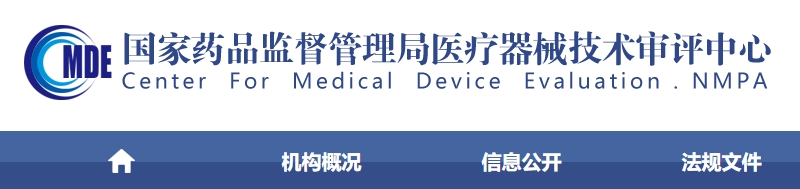 移動(dòng)醫(yī)療器械注冊(cè)審查指導(dǎo)原則（2025年修訂版）（2025年第9號(hào)）(圖1)