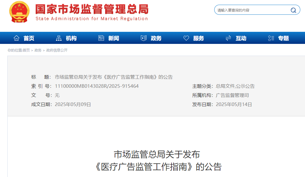 首次明確7類 “不予處罰” 情形！最新醫(yī)療廣告監(jiān)管指南發(fā)布，這類情形依法從重處罰(圖1)