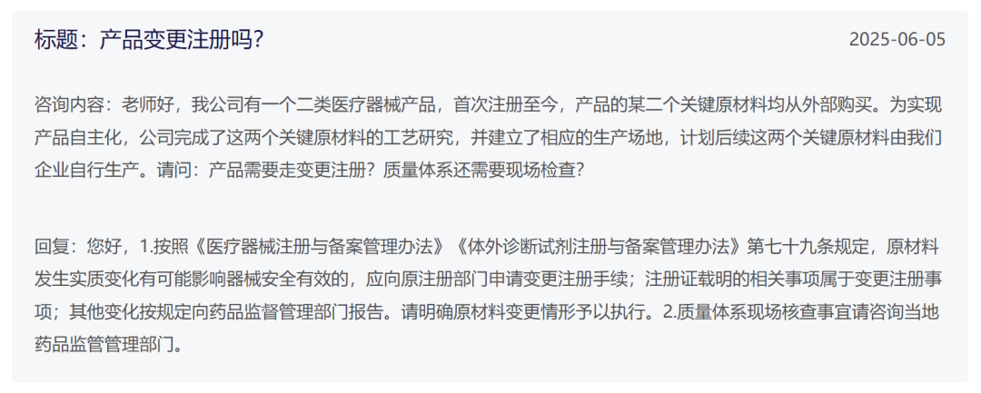 醫(yī)療器械關(guān)鍵原材料由外購變成自制需要走注冊(cè)變更嗎(圖1)