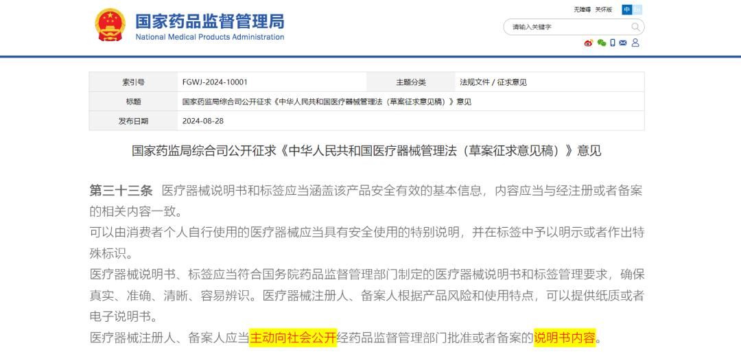 競品或同類醫(yī)療器械產(chǎn)品說明書哪里找(圖1)