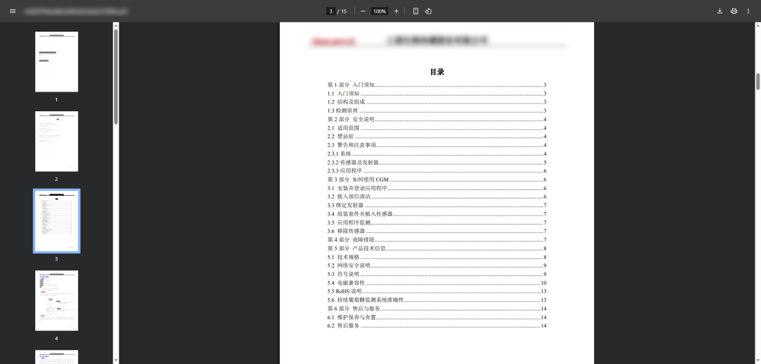 競品或同類醫(yī)療器械產(chǎn)品說明書哪里找(圖8)