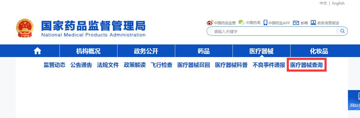 醫(yī)療器械三證是哪三證，如何查詢？(圖4)