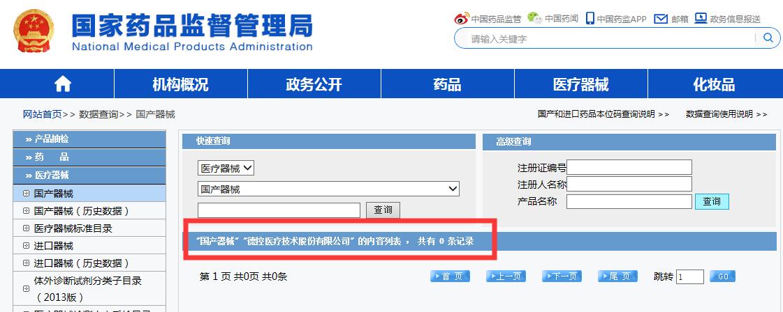 醫(yī)療器械三證是哪三證，如何查詢？(圖2)