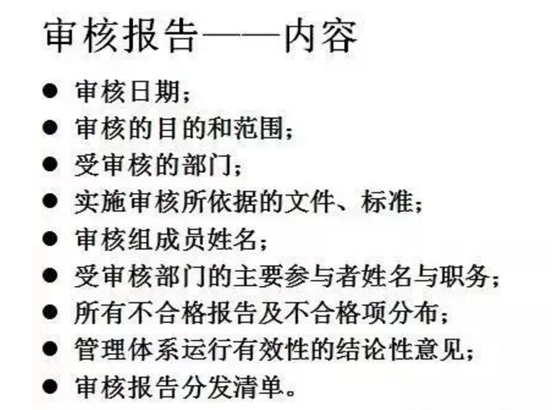 【干貨分享】質量體系內審和不符合項怎么整改？(圖25)