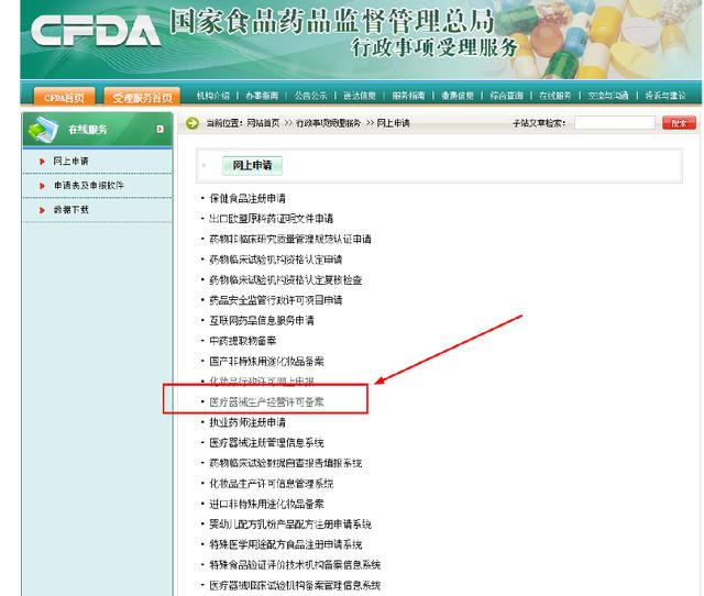 二三類(lèi)醫(yī)療器械經(jīng)營(yíng)許可/備案資質(zhì)辦理流程及所需資料、條件(圖6)