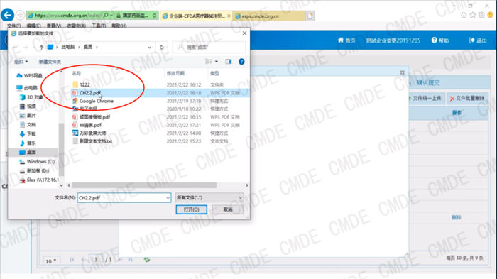醫(yī)療器械注冊電子申報(bào)關(guān)聯(lián)提交操作流程(圖18)