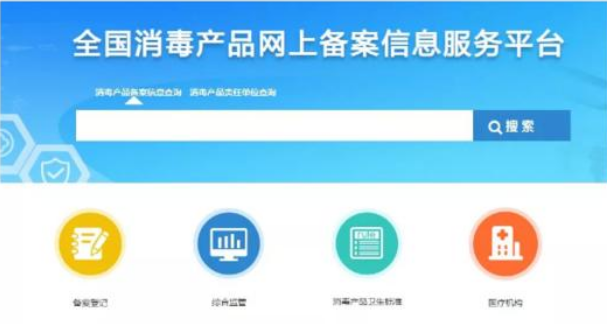 消字號需要備案嗎？研發(fā)了一款消毒產(chǎn)品，請問需要備案嗎？