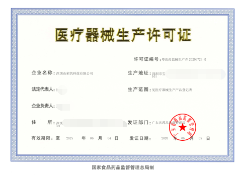 醫(yī)療器械生產(chǎn)許可證過期了怎么辦？還能生產(chǎn)嗎？(圖1)