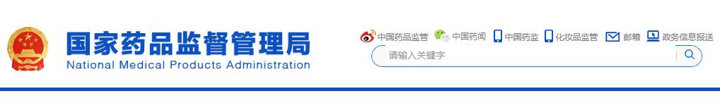 國家藥監(jiān)局關于發(fā)布醫(yī)療器械定期風險評價報告撰寫規(guī)范的通告(2020年第46號)(圖1) 醫(yī)療器械定期風險評價報告撰寫規(guī)范(2020年第46號)(圖1)