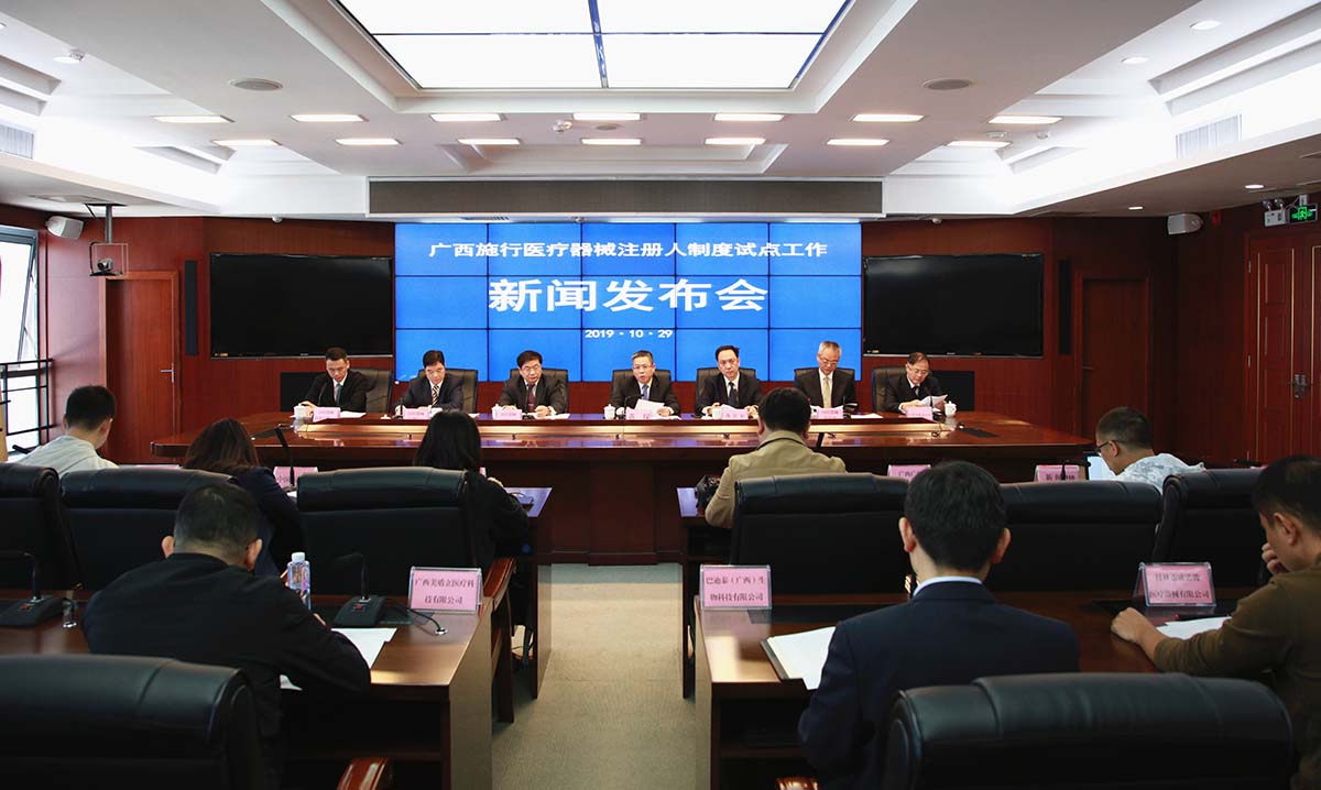 廣西醫(yī)療器械注冊人制度試點(diǎn)工作正式啟動(dòng)(圖2)