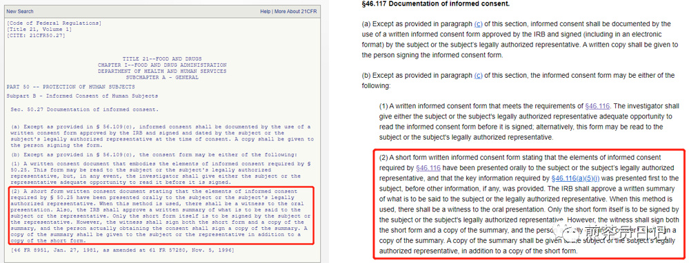 受試者有知情能力但無法使用漢語書寫溝通交流，是否可以入組臨床試驗?(圖5)