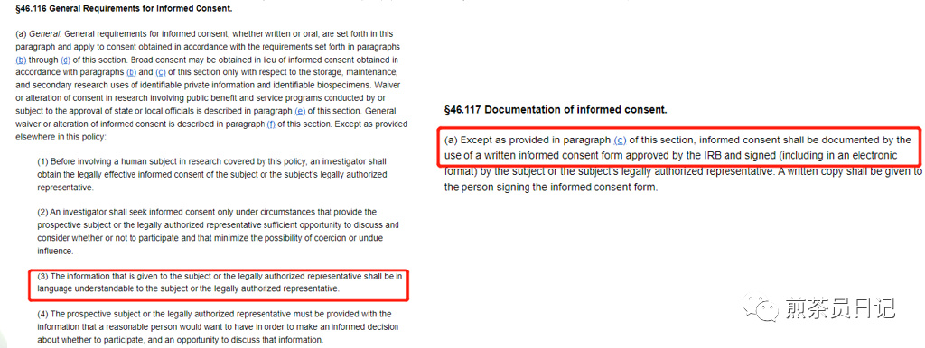 受試者有知情能力但無法使用漢語書寫溝通交流，是否可以入組臨床試驗?(圖4)