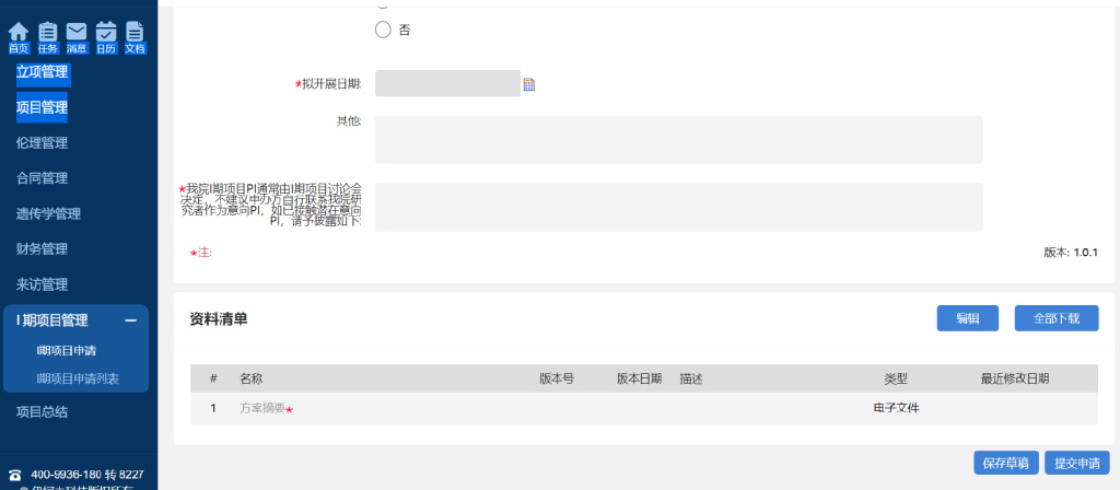 復(fù)旦大學(xué)附屬腫瘤醫(yī)院臨床SSU立項流程(圖9)