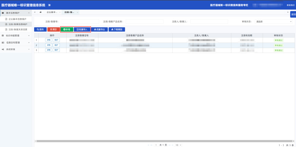 「申報(bào)指引」醫(yī)療器械唯一標(biāo)識(shí)（UDI）數(shù)據(jù)申報(bào)操作步驟及相關(guān)說明(圖10)