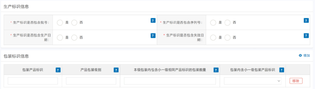 「申報(bào)指引」醫(yī)療器械唯一標(biāo)識(shí)（UDI）數(shù)據(jù)申報(bào)操作步驟及相關(guān)說明(圖18)