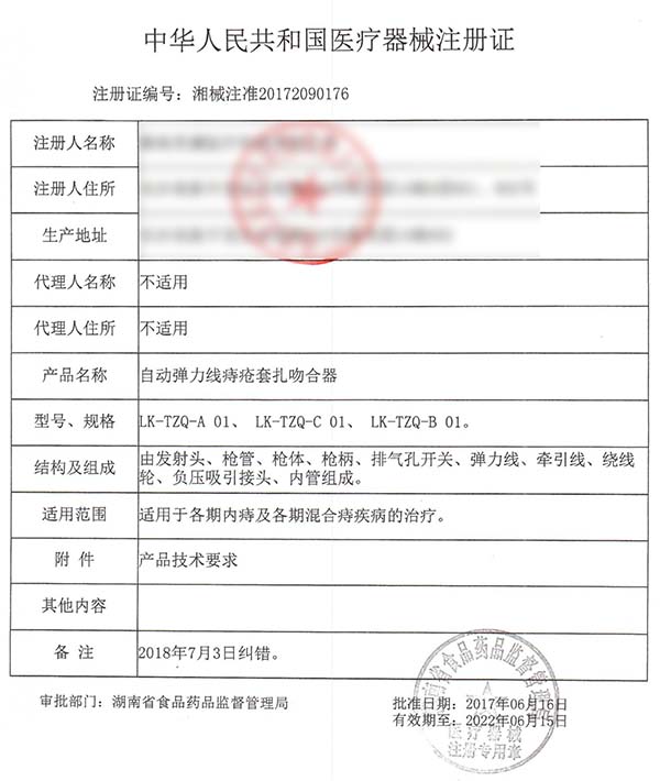 吻合器產(chǎn)品注冊證代碼/注冊送檢數(shù)量/吻合器注冊需要做臨床試驗(yàn)嗎(圖4)